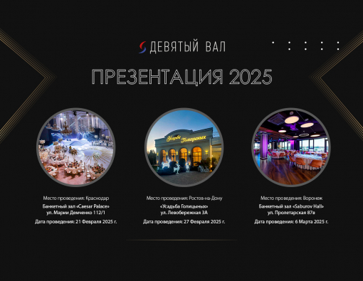 Открыта регистрация на презентацию 2025